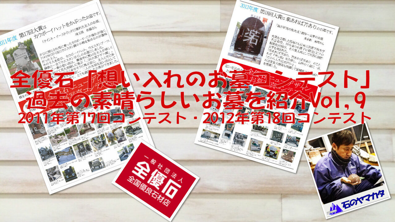 全優石NDコンテストVol,9