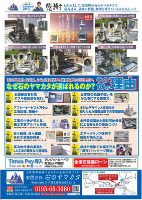 チラシ裏面