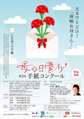 「母の日参り」手紙コンクール_ポスター_最終