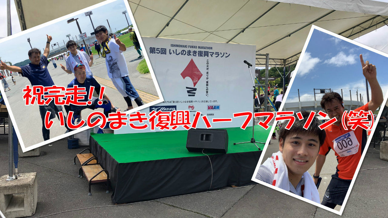 復興マラソン