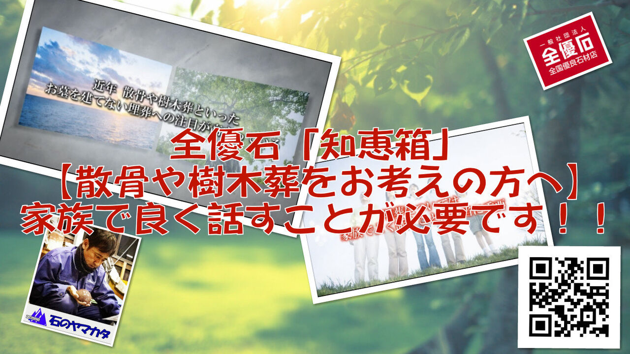 散骨・樹木葬