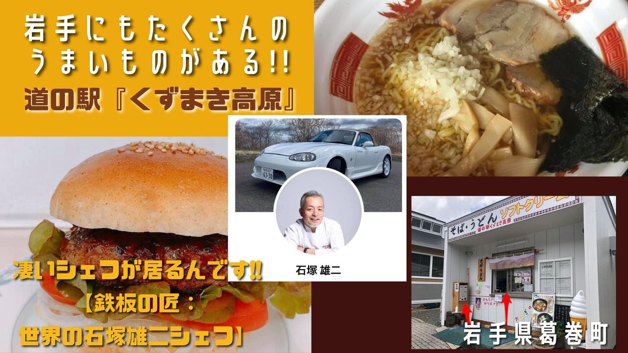石塚雄二シェフ