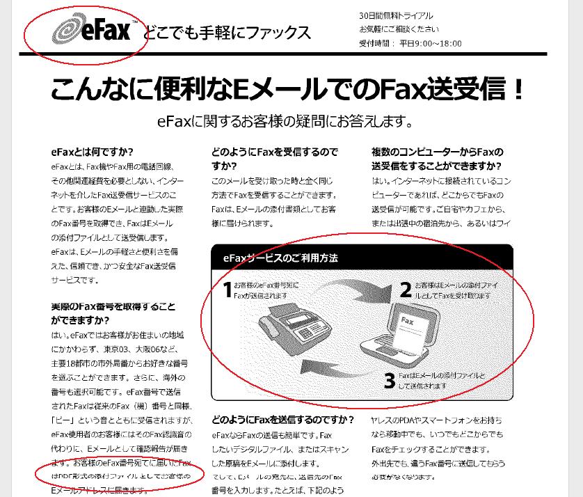 efaxからefax1
