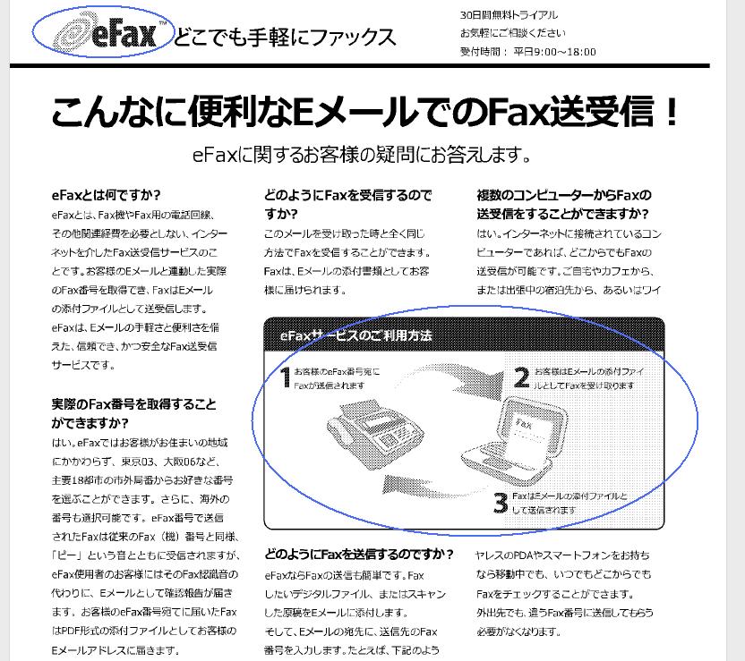 050faxからefax1