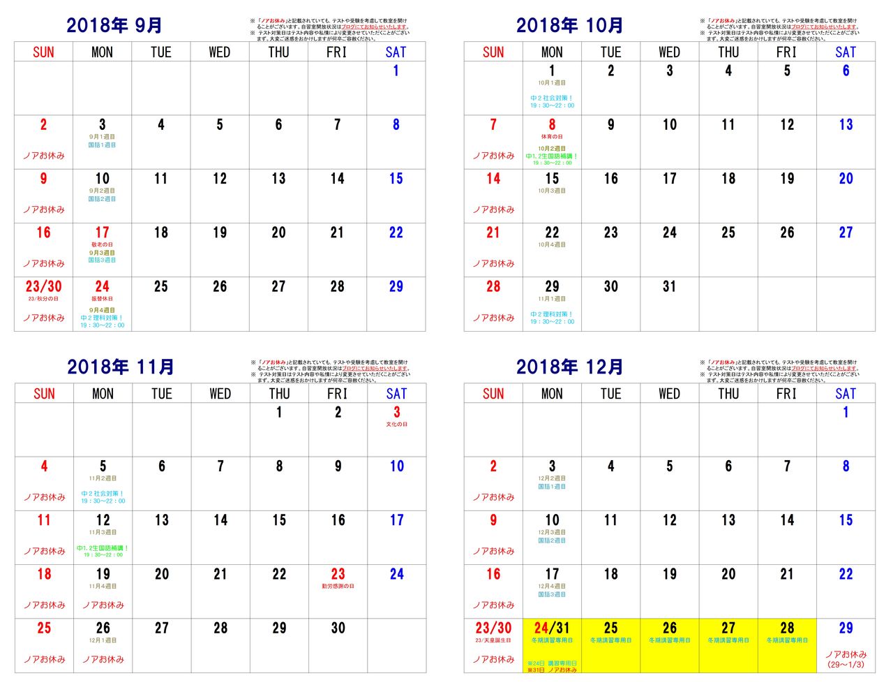 9 12月カレンダーと夏期講習中のみんなの様子と税務調査 9 10作成途中 のあのあ 9 12月カレンダーと夏期講習中のみんなの様子と税務調査 9 10作成途中 のあのあ