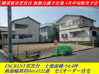 横須賀市若宮台 セミオーダー住宅 臼井不動産 社長のblog 横須賀市若宮台 セミオーダー住宅 臼井不動産 社長のblog