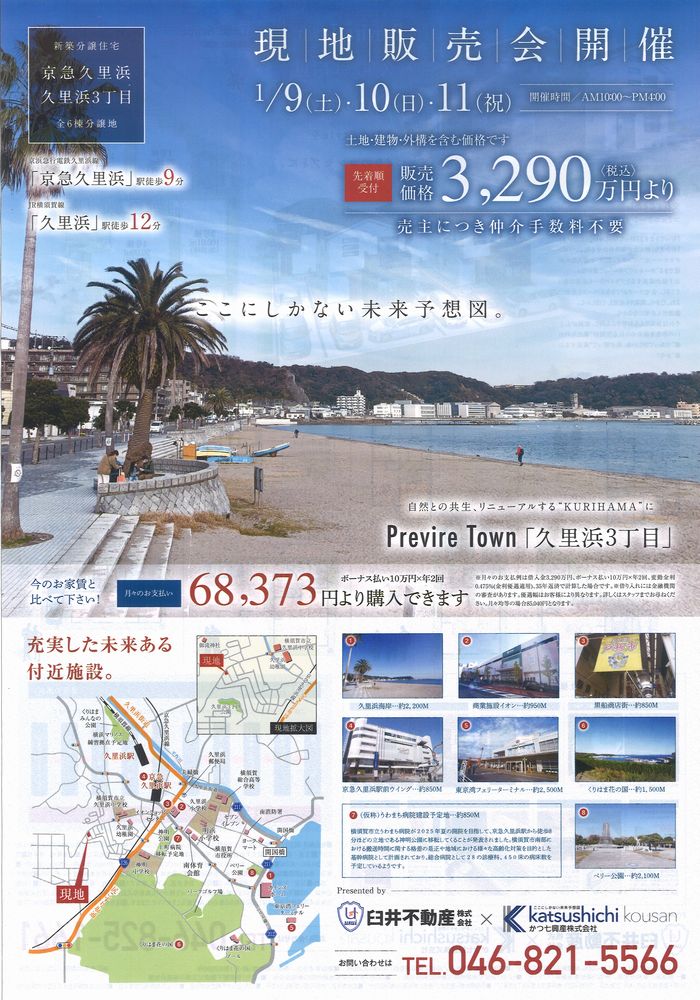 初公開 横須賀市久里浜3丁目新築戸建て分譲の販売がスタート 臼井不動産 社長のblog 初公開 横須賀市久里浜3丁目新築戸建て分譲の販売がスタート 臼井不動産 社長のblog