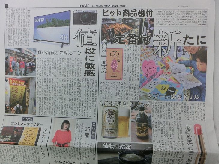 17年 ヒット商品番付 Zakkan 17年 ヒット商品番付 Zakkan