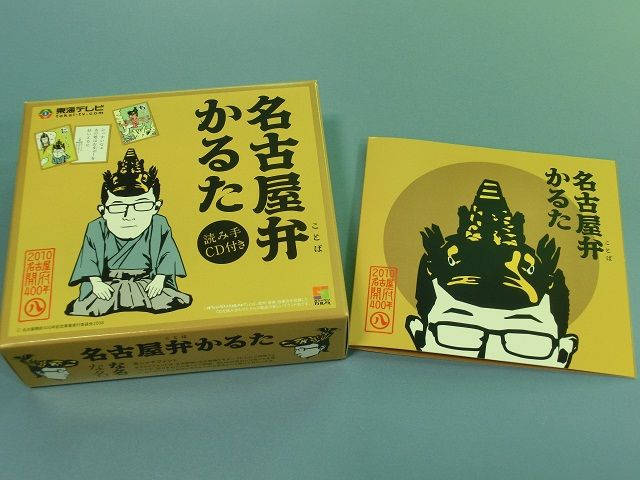 名古屋弁かるた！ : ZAKKAN