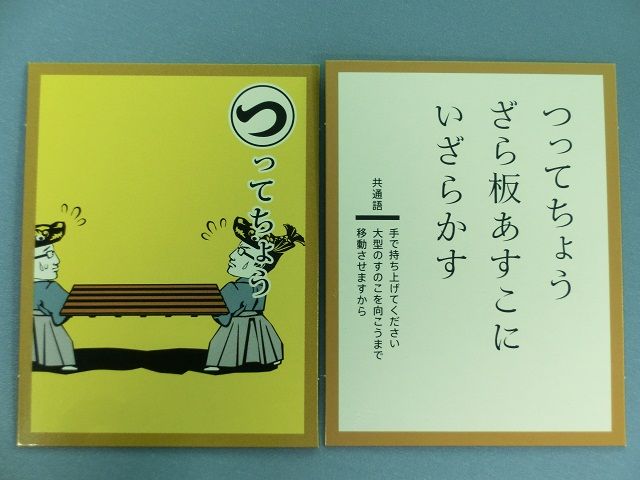 名古屋弁かるた！ : ZAKKAN