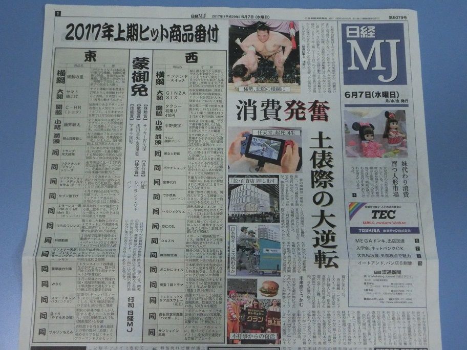 17年上半期ヒット商品番付 Zakkan 17年上半期ヒット商品番付 Zakkan