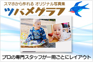 ツバメグラフ