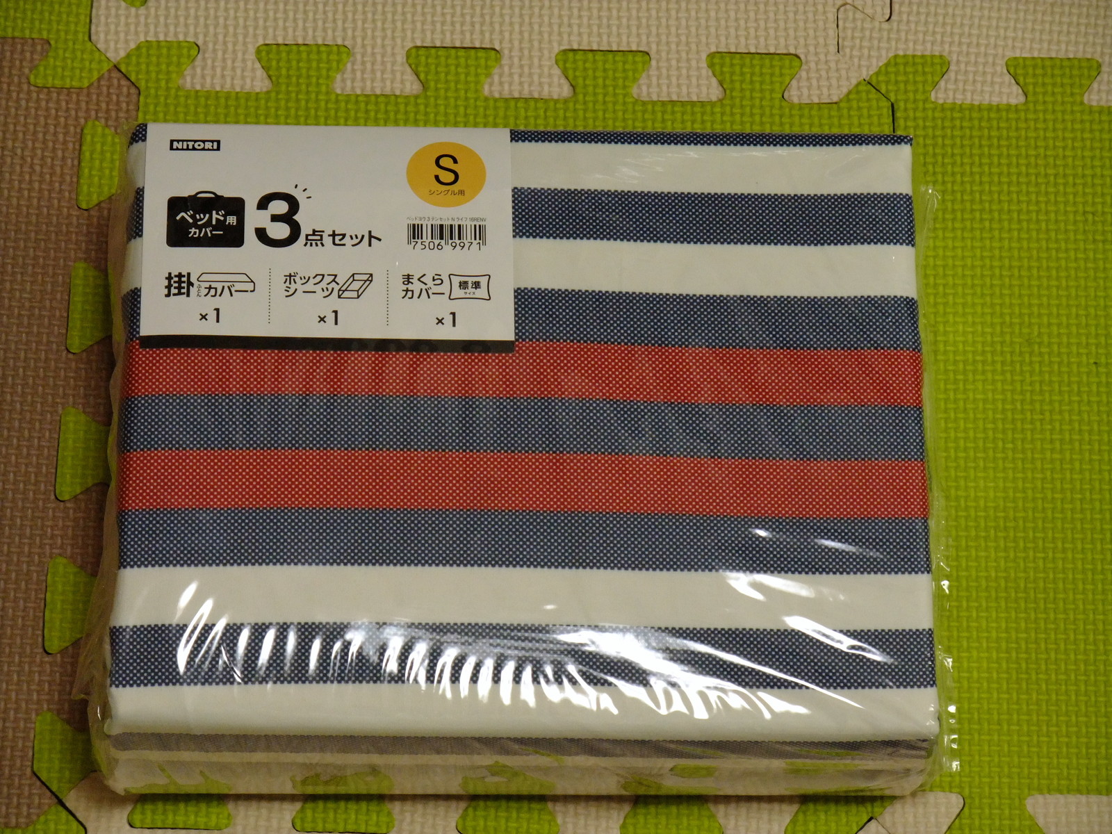 今日の買物 ニトリ 港北ニュータウン 中川 彷徨私事記 今日の買物 ニトリ 港北ニュータウン 中川 彷徨私事記