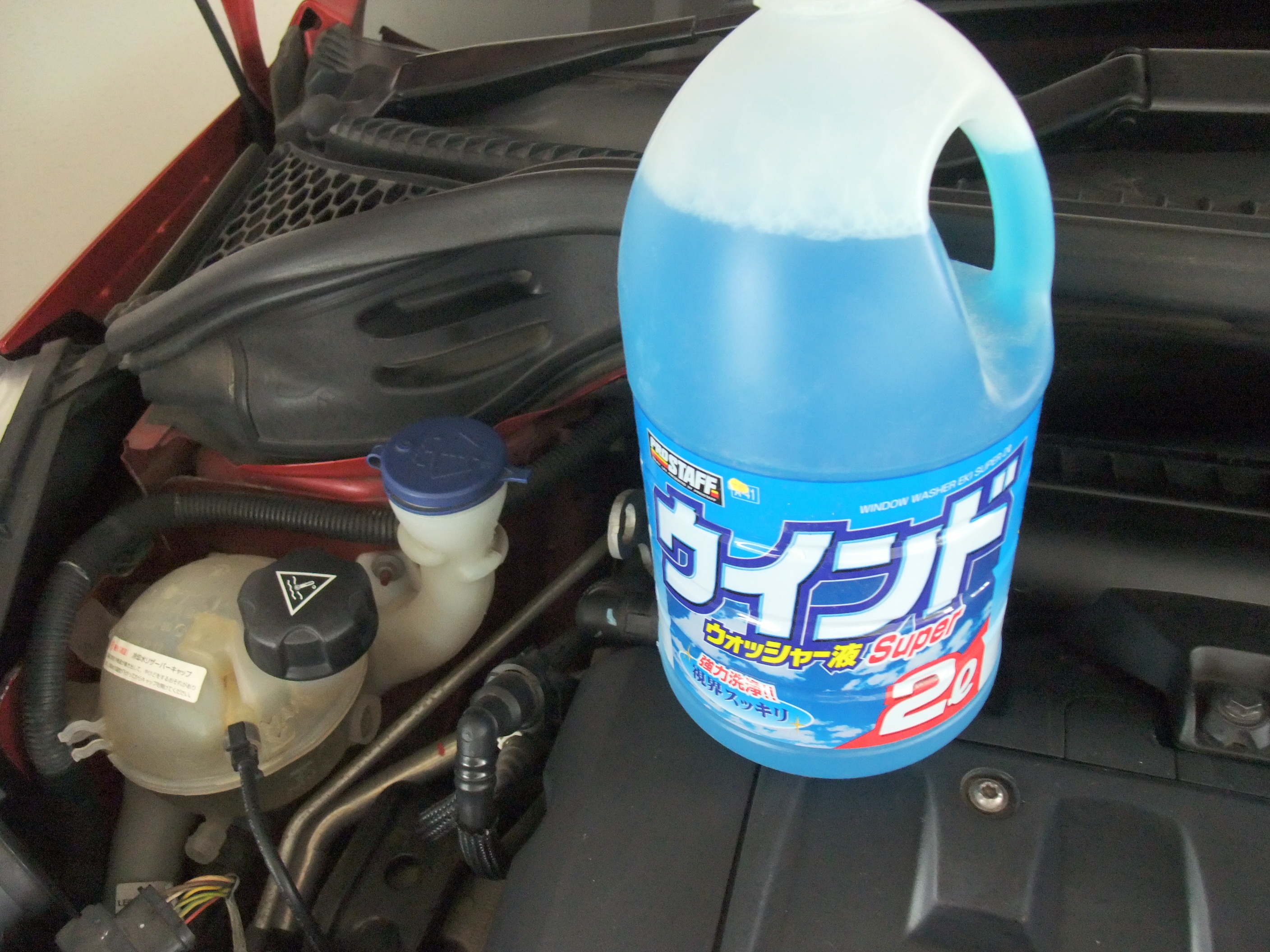 今日のクルマいじり ウォッシャー液補充 彷徨私事記 今日のクルマいじり ウォッシャー液補充 彷徨私事記