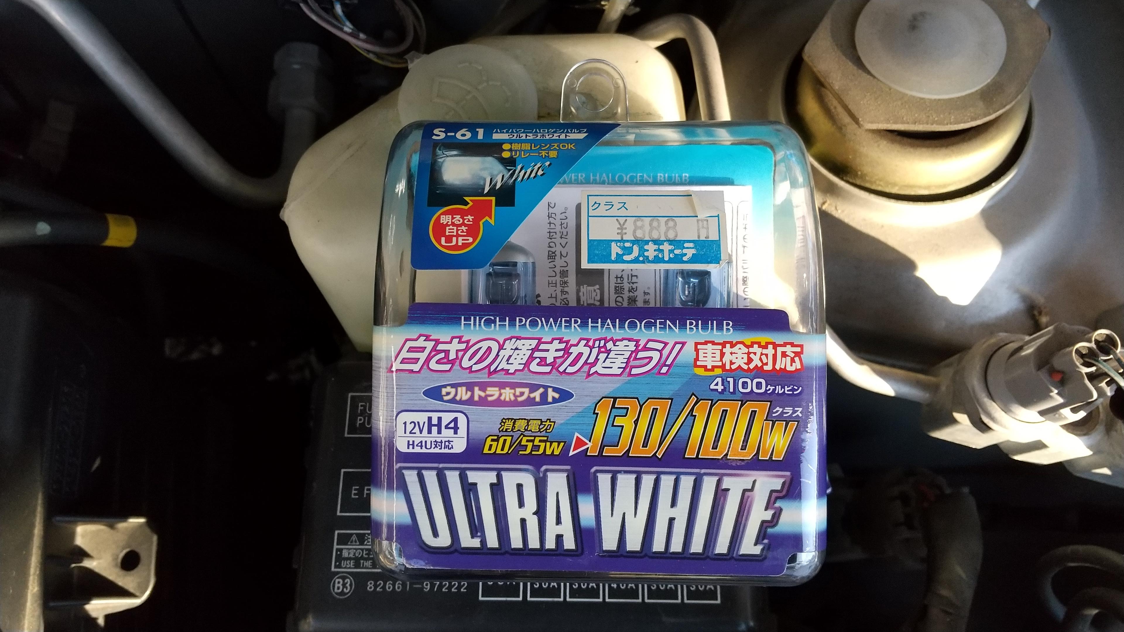 今日のクルマいじり ミラ ヘッドライトバルブ交換 彷徨私事記