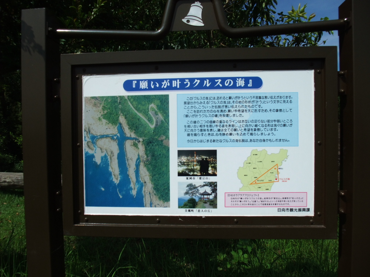 今日の見学 クルスの海 日向市 彷徨私事記