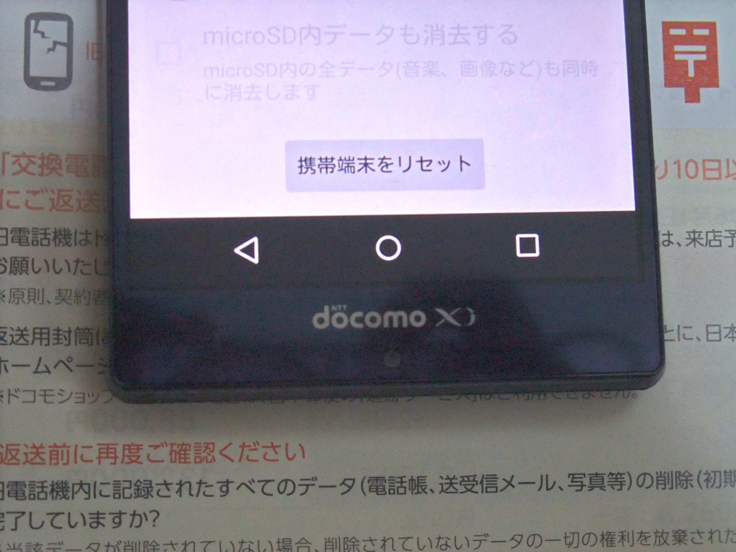 今日の初期化 スマートフォン 彷徨私事記 今日の初期化 スマートフォン 彷徨私事記