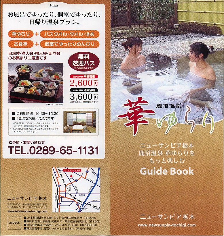 今夜の夕飯 風呂 ニューサンピア栃木 鹿沼温泉 華ゆらり 鹿沼 彷徨私事記 今夜の夕飯 風呂 ニューサンピア栃木 鹿沼温泉 華ゆらり 鹿沼 彷徨私事記