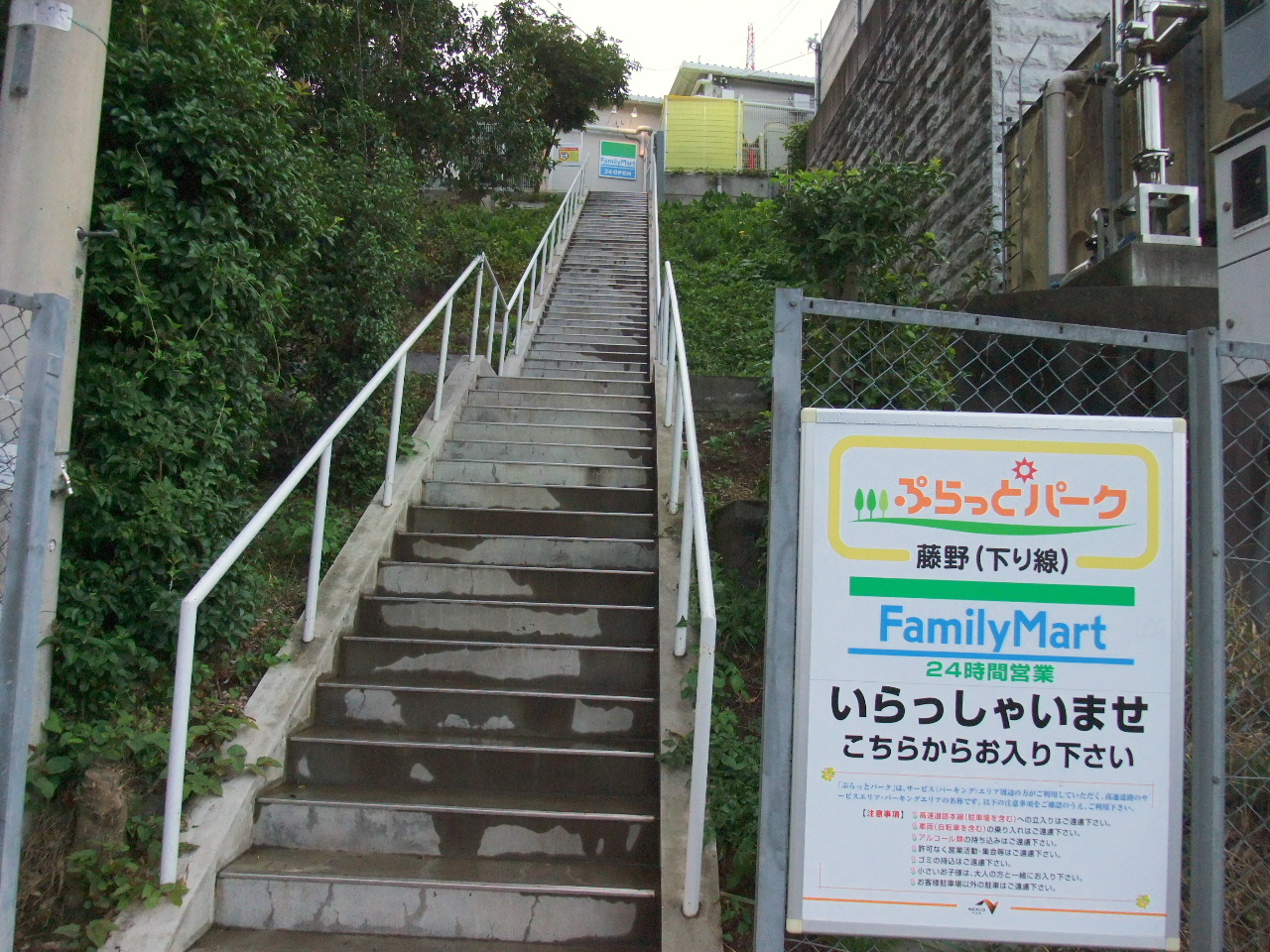 今日の休憩 中央自動車道 藤野パーキングエリア 下り 藤野 彷徨私事記 今日の休憩 中央自動車道 藤野パーキングエリア 下り 藤野 彷徨私事記
