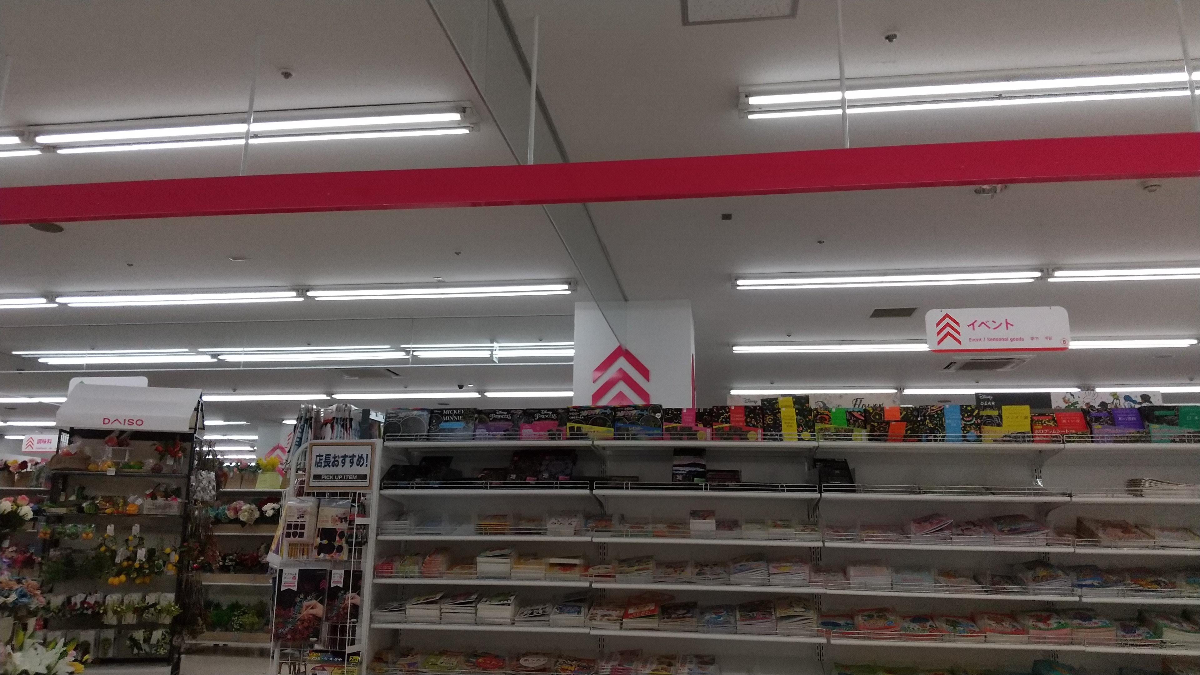 今日の買物 Daiso 三和稲城 南多摩 彷徨私事記