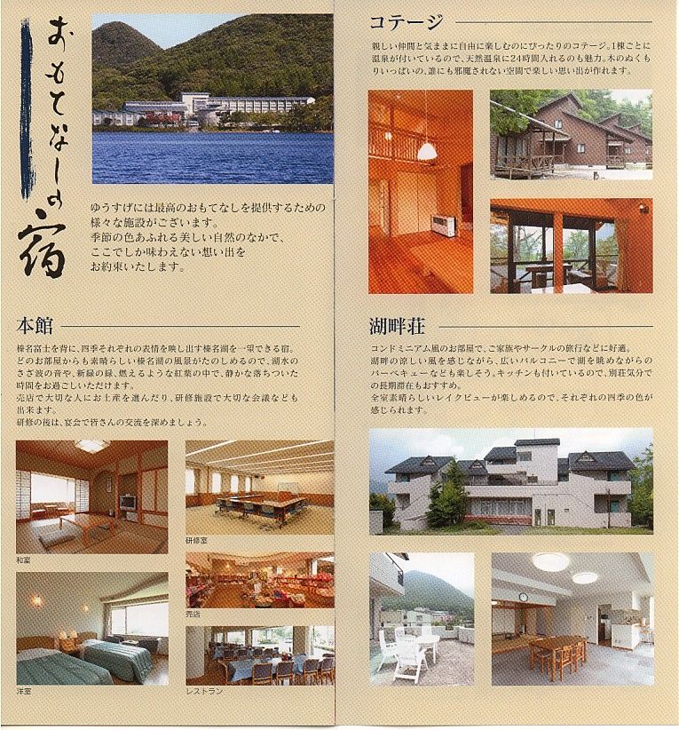 今夜の風呂 榛名湖温泉 ゆうすげ元湯 小野上温泉 彷徨私事記 今夜の風呂 榛名湖温泉 ゆうすげ元湯 小野上温泉 彷徨私事記