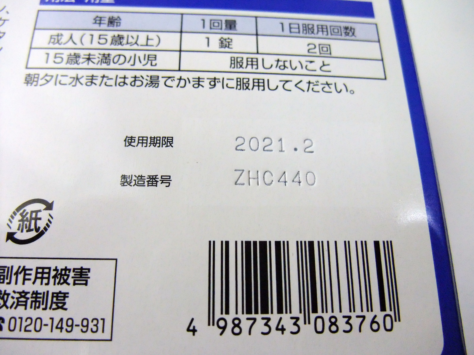 生活 彷徨私事記