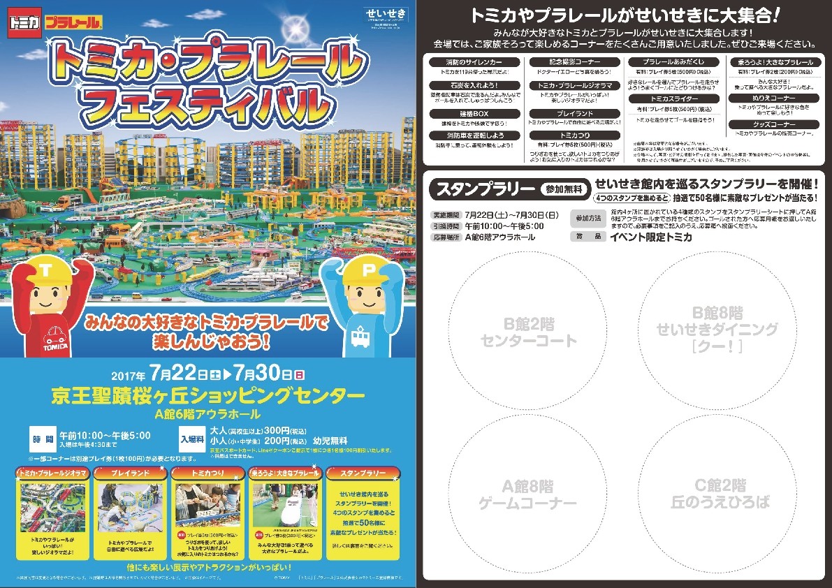 今日のイベント見学 トミカ プラレール フェスティバル 京王聖蹟桜ヶ丘ショッピングセンター A館6階アウラホール 聖蹟桜ヶ丘 彷徨私事記 今日のイベント見学 トミカ プラレール フェスティバル 京王聖蹟桜ヶ丘ショッピングセンター A館6階アウラホール 聖蹟桜ヶ丘 彷徨私事記