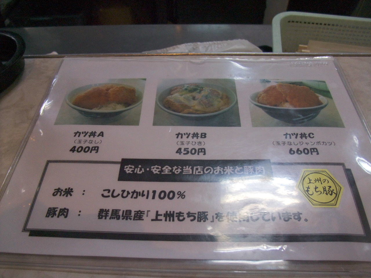 今夜の夕飯 栄寿亭 高崎 彷徨私事記