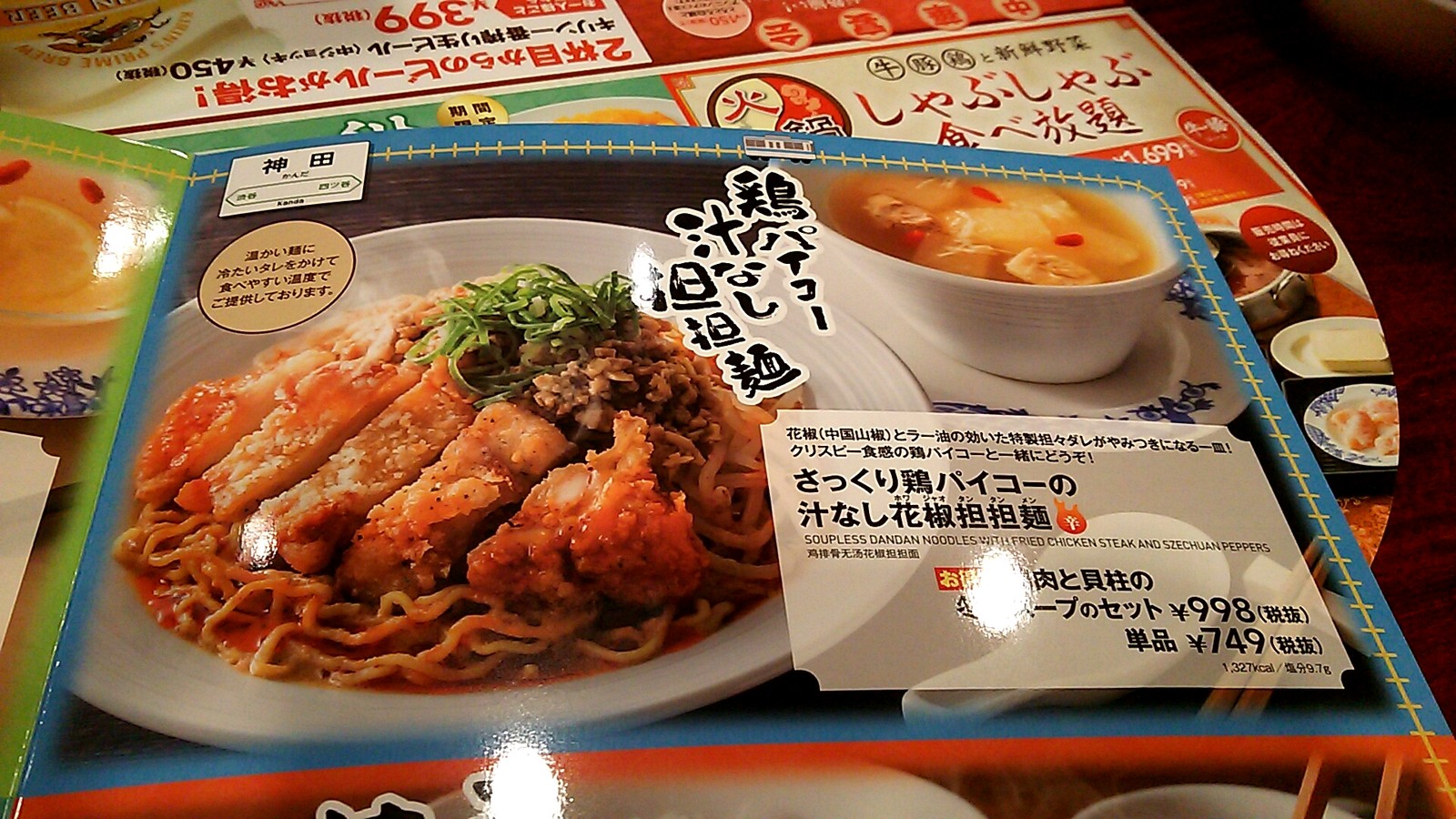 今夜の夕飯 バーミヤン 京王稲田堤駅前 彷徨私事記