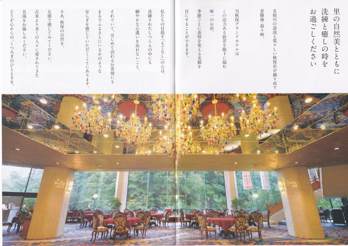 今日の宿 秋保温泉 秋保グランドホテル 愛子 彷徨私事記 今日の宿 秋保温泉 秋保グランドホテル 愛子 彷徨私事記