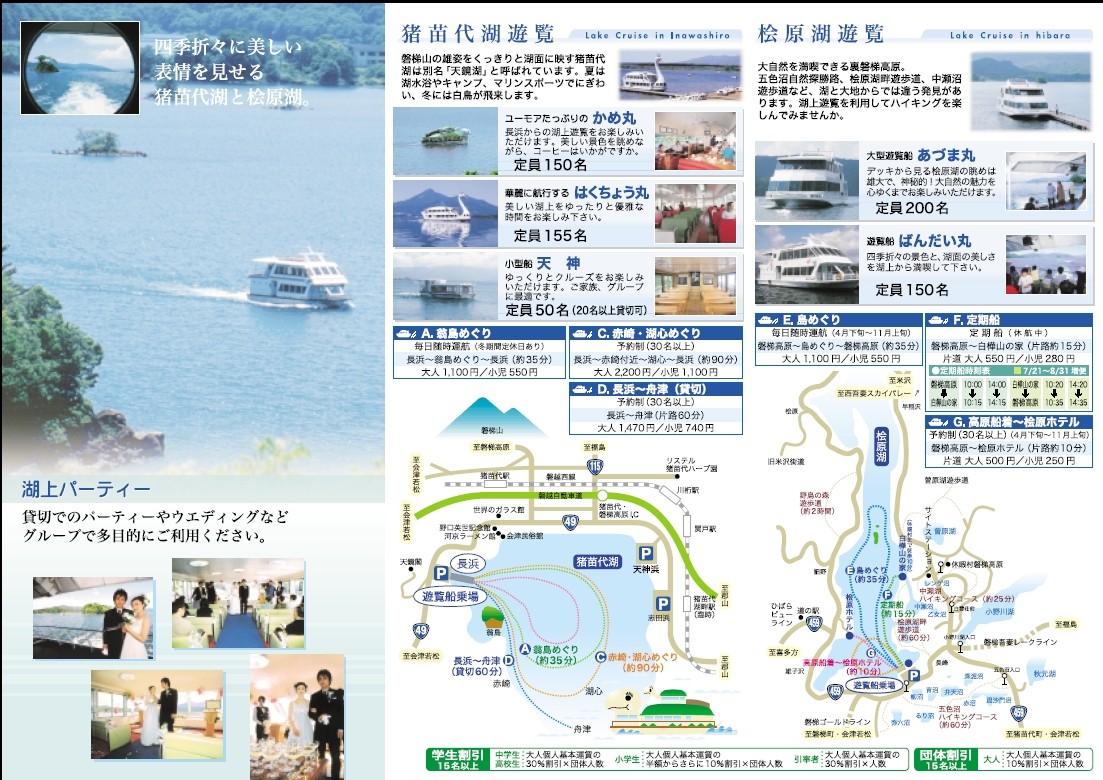 今日の乗船 猪苗代湖遊覧 翁島めぐり 翁島 彷徨私事記