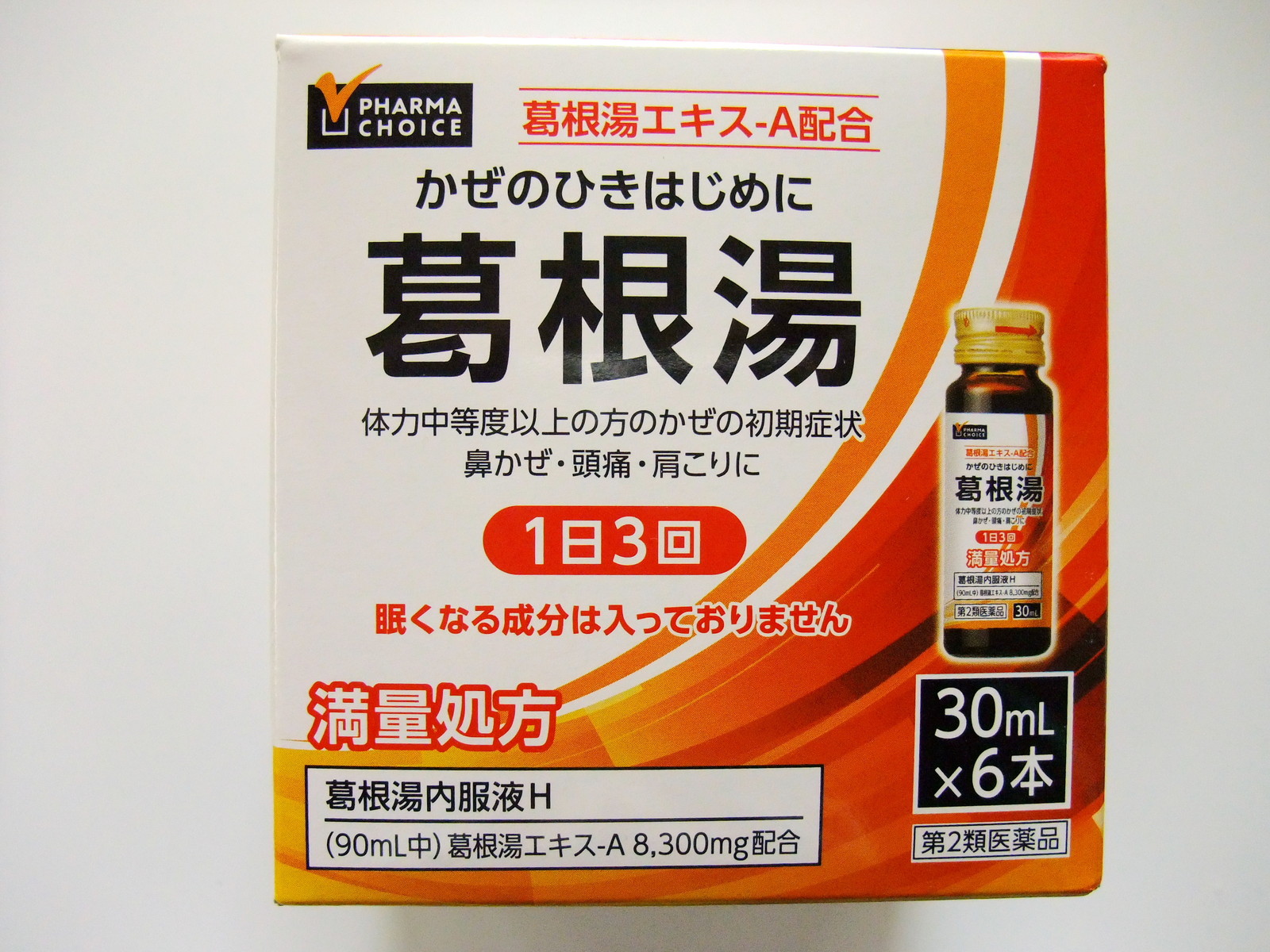 阪本漢法の葛根湯エキス顆粒 満量処方 21包