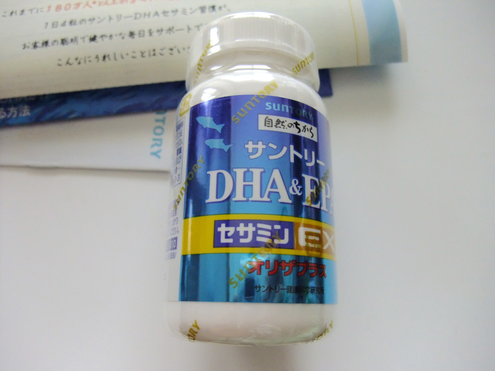 今日の当選 サントリーウエルネス Dha Epa セサミンex 無料モニター 彷徨私事記