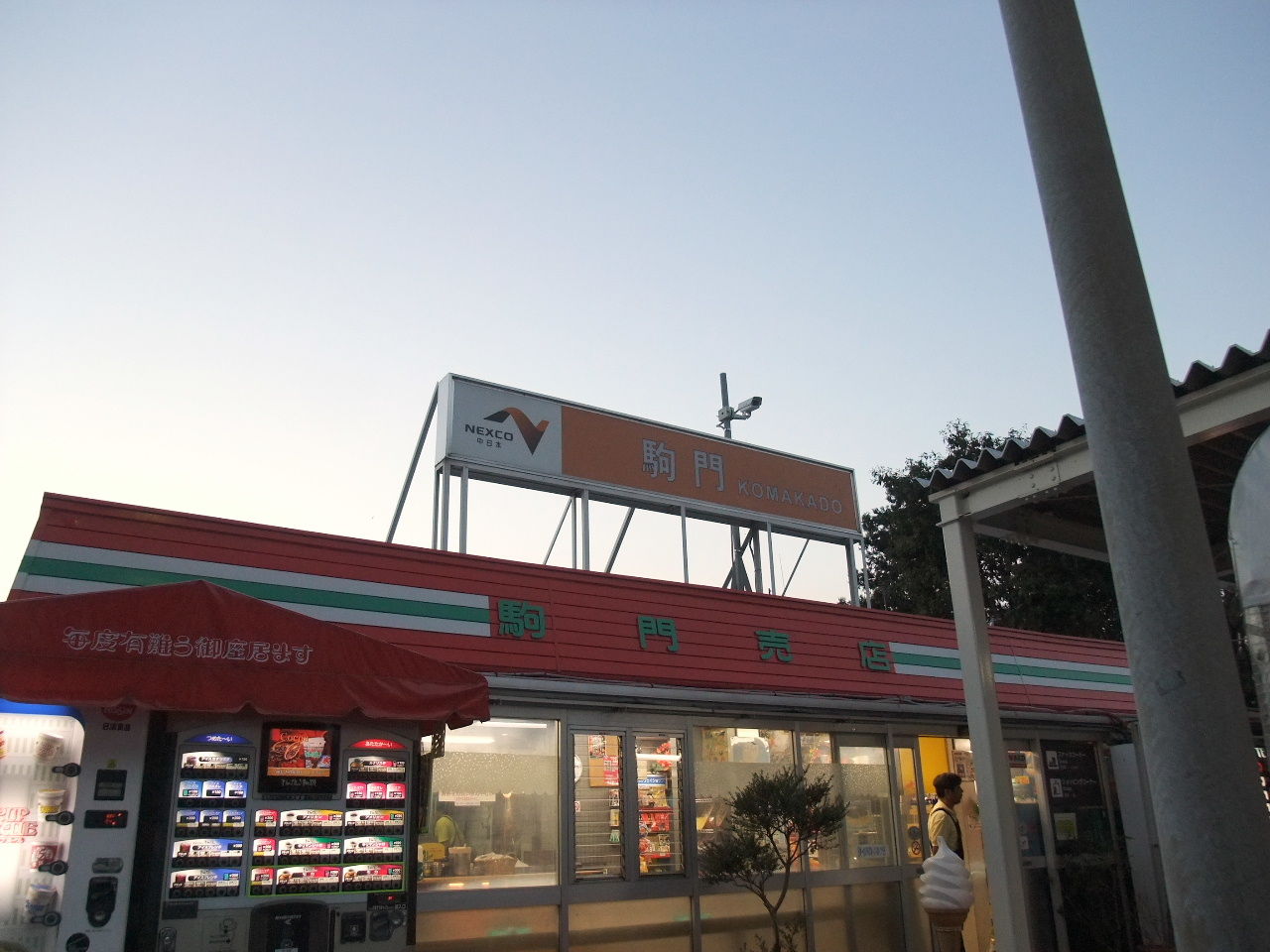 今日の休憩 東名高速道路 駒門パーキングエリア 下り 富士岡 彷徨私事記