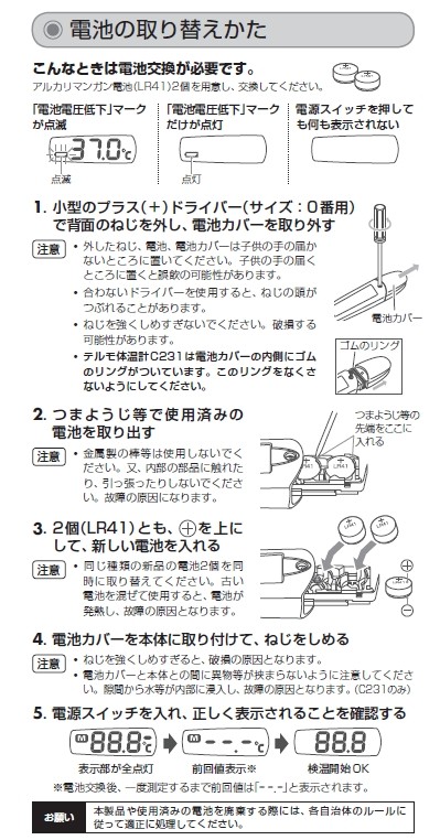 たくさんの 活発 鉱石 テルモ 体温計 C230 故障 Hummingpass Com