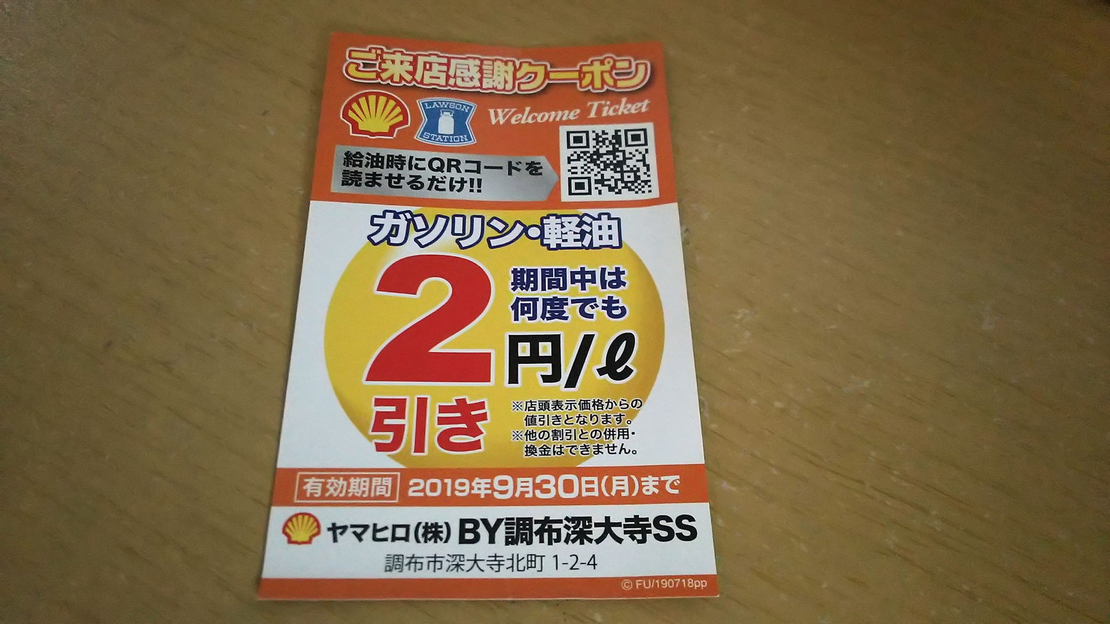 給油 出光昭和シェル By調布深大寺ss ヤマヒロ 調布 彷徨私事記