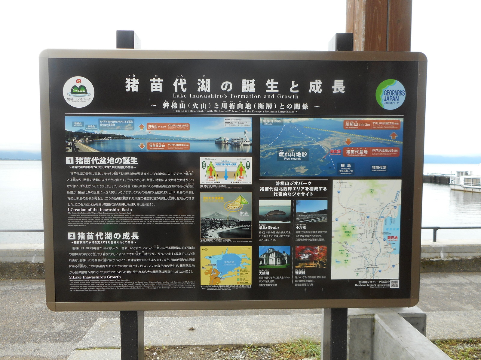 今日の乗船 猪苗代湖遊覧 翁島めぐり 翁島 彷徨私事記