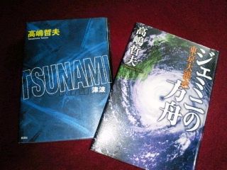 ジェミニ&津波