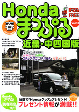 honda-hyoshi