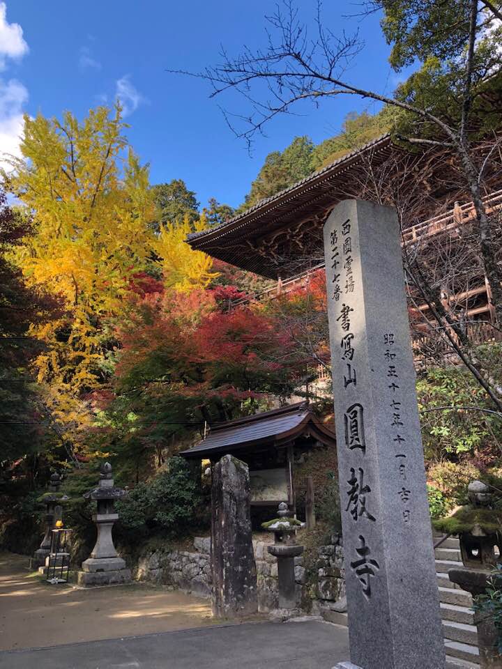 書写山と和泉式部 徒然なる想ひ
