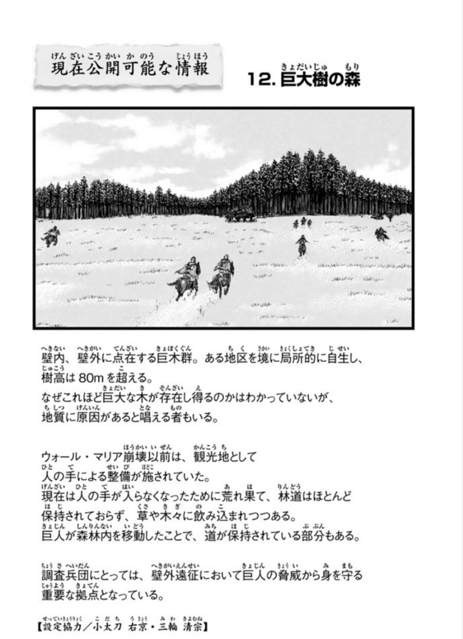 巨人はどうやって誕生したのか 日々徒然時々進撃也 巨人はどうやって誕生したのか 日々徒然時々進撃也