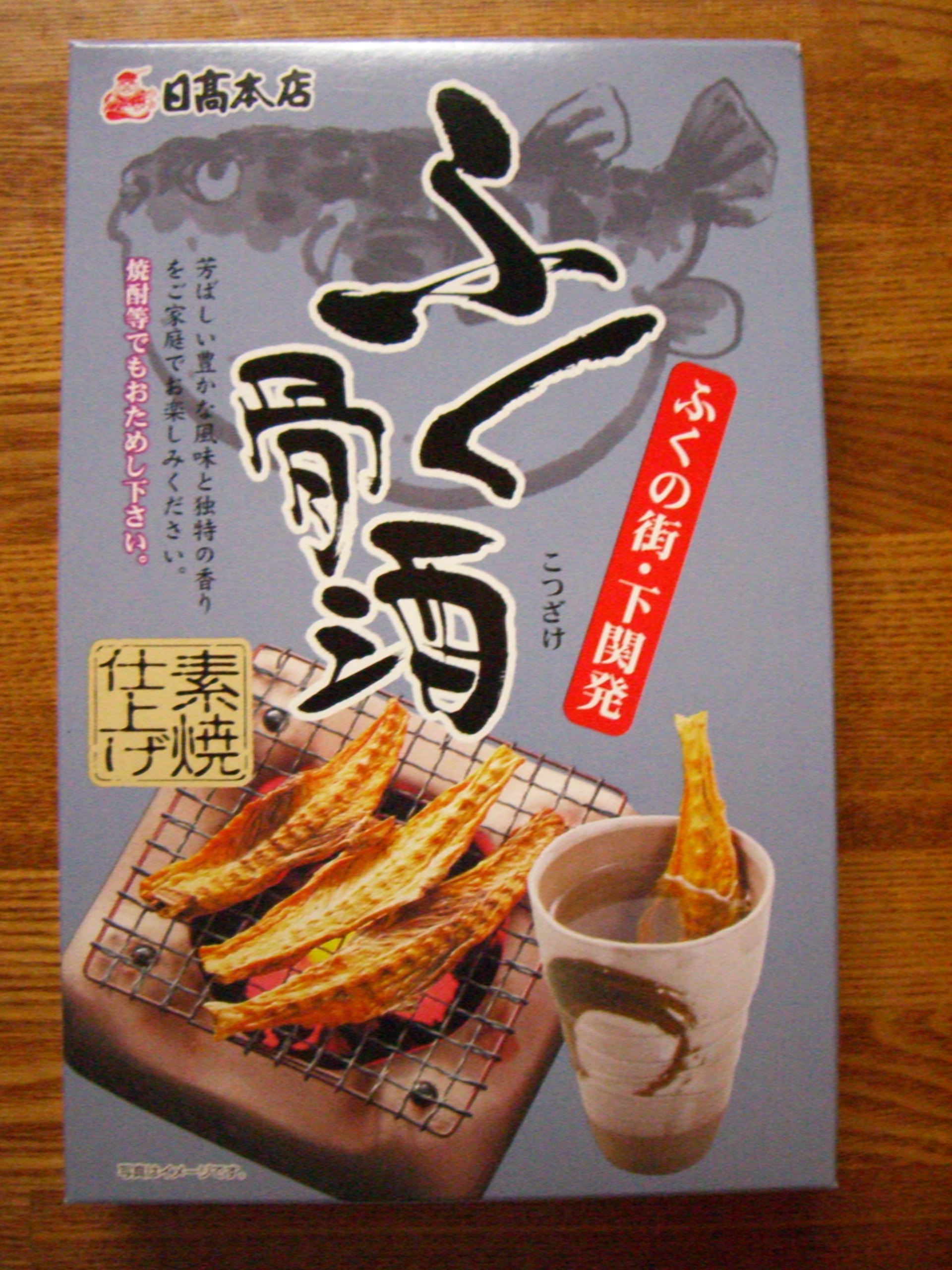 毎日を 面白いばら色にするためのブログ さすらいの中年ブロガー楽笑 タイコバラオヤヂの漫画ダイアリー ふぐの骨酒 Livedoor Blog ブログ