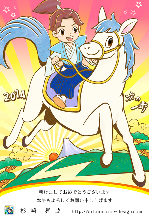 馬のイラスト 年賀状 武士の子供のイラスト テレビ番組イラスト 似顔絵制作ブログ 馬のイラスト 年賀状 武士の子供のイラスト テレビ番組イラスト 似顔絵制作ブログ