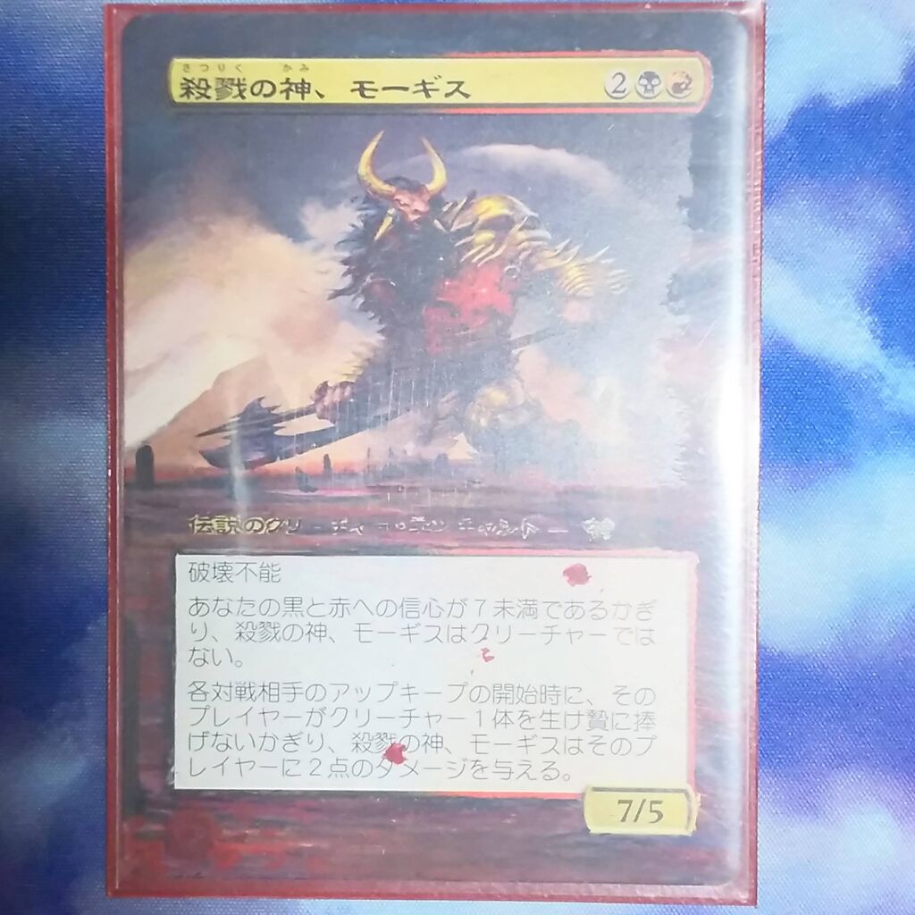 統率者戦(EDH)デッキの紹介① モーギス(黒赤) : デスタ区へようこそ 統率者戦(EDH)デッキの紹介① モーギス(黒赤) : デスタ区へようこそ