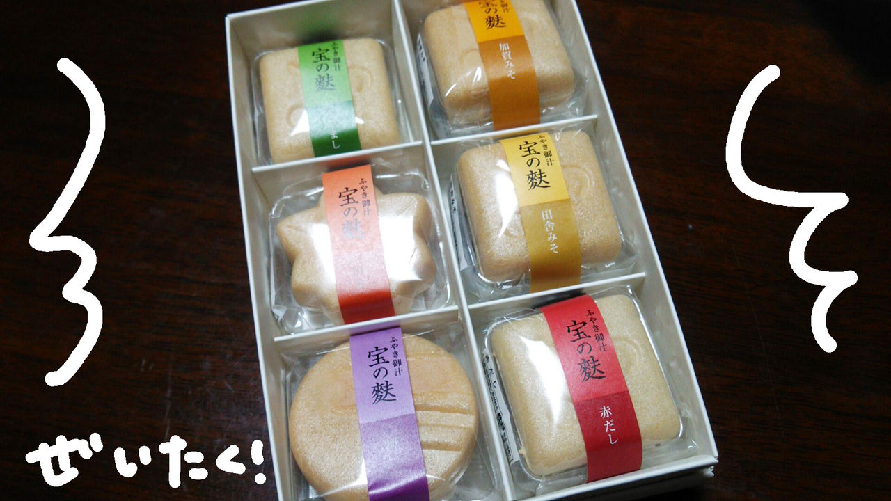 金沢土産のおすすめ 加賀麩不室屋の 宝の麩 スーさんの アタマ の中 金沢土産のおすすめ 加賀麩不室屋の 宝の麩 スーさんの アタマ の中