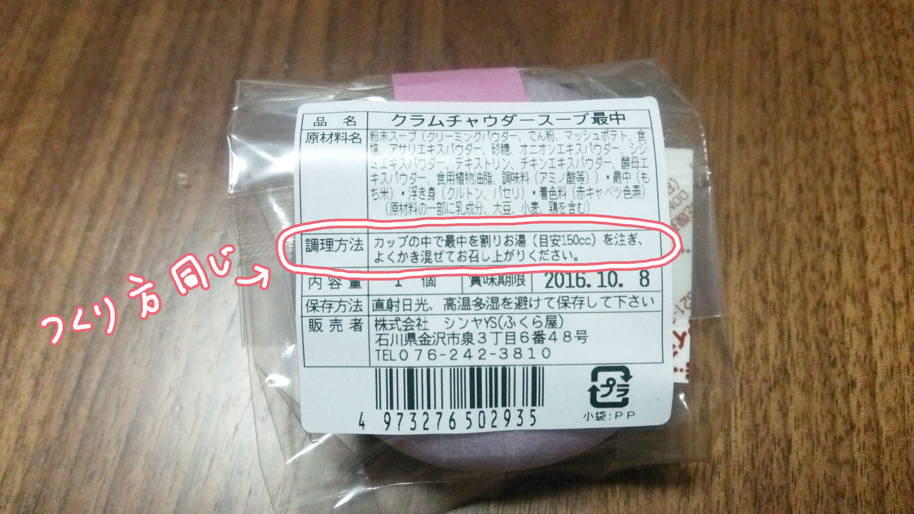 会社のお昼に温かいスープを 金沢の最中スープがおいしい2 スーさんの アタマ の中 会社のお昼に温かいスープを 金沢の最中スープがおいしい2 スーさんの アタマ の中