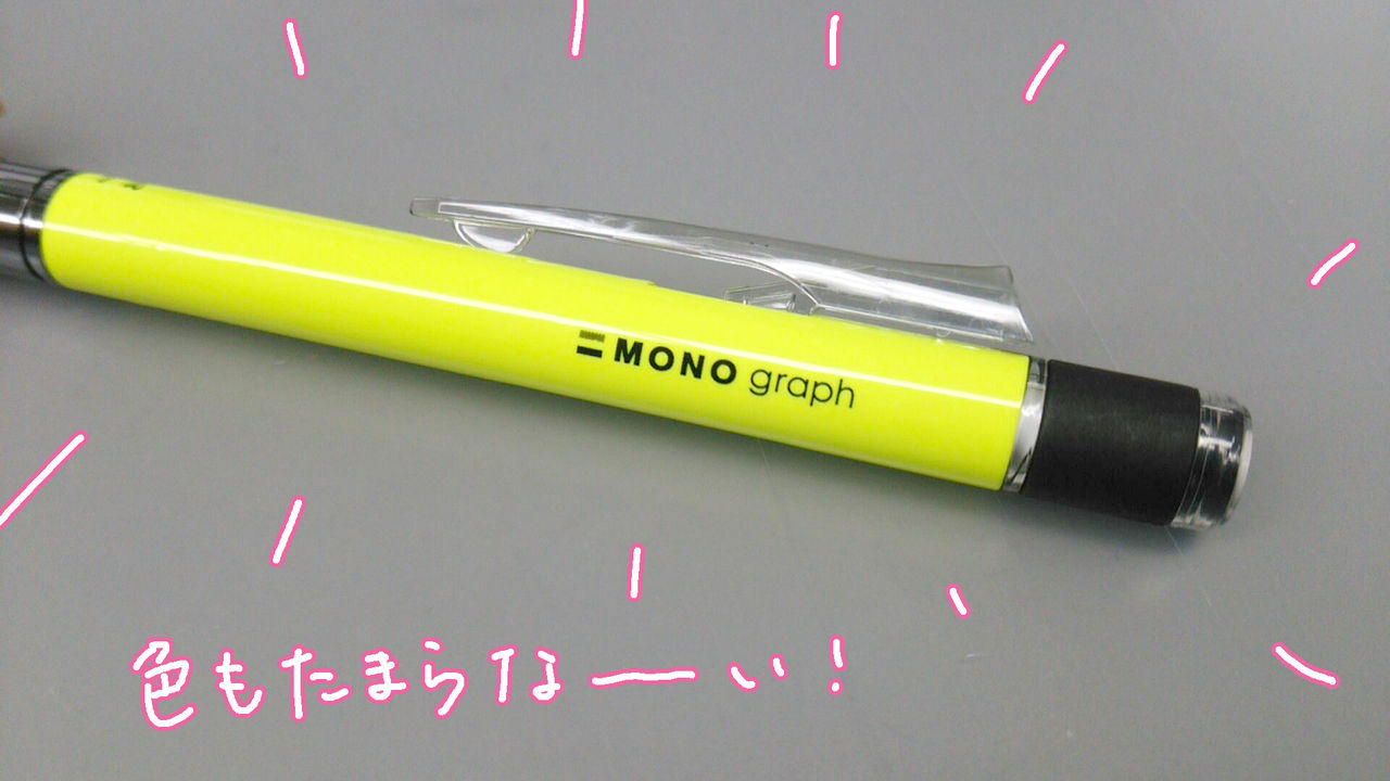 シャーペン mono