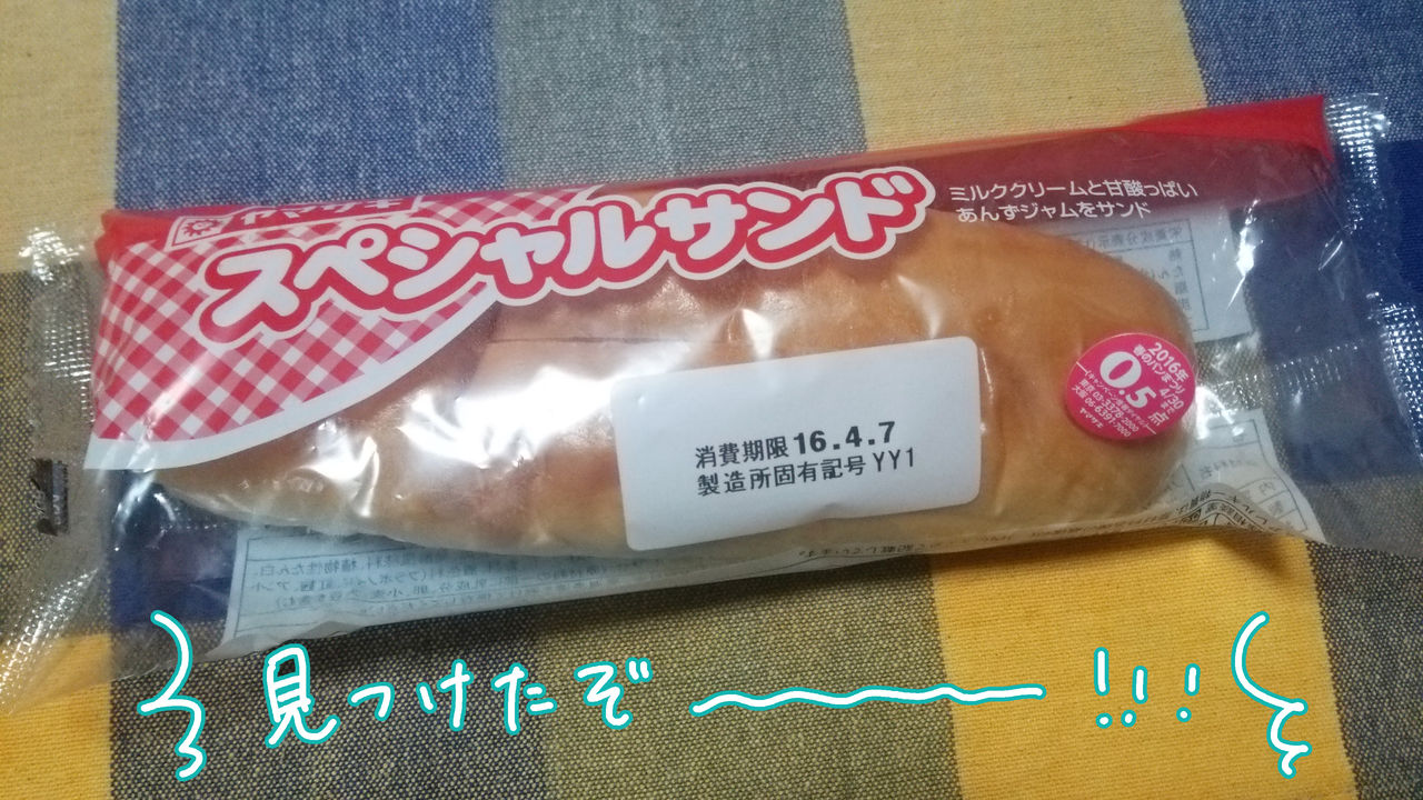 ヤマザキのおいしいと噂の菓子パン スペシャルサンド スーさんの アタマ の中