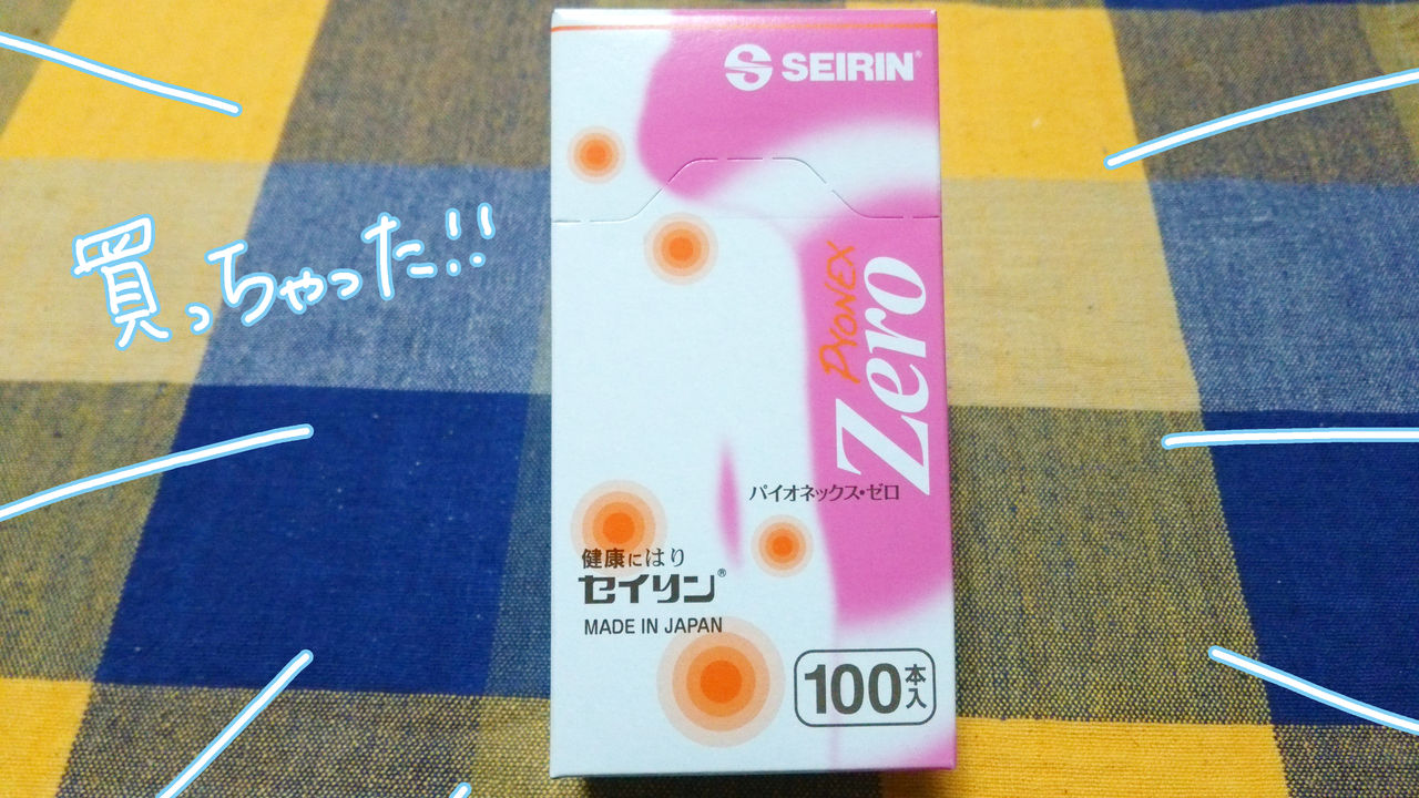 肩こり解消 自分で簡単にできる鍼パイオネックスゼロ スーさんの アタマ の中 肩こり解消 自分で簡単にできる鍼パイオネックスゼロ スーさんの アタマ の中