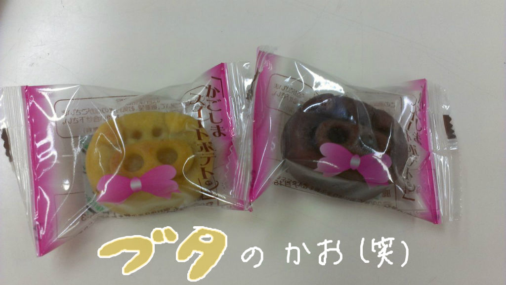かごしまスイートポテトン スーさんの アタマ の中 かごしまスイートポテトン スーさんの アタマ の中